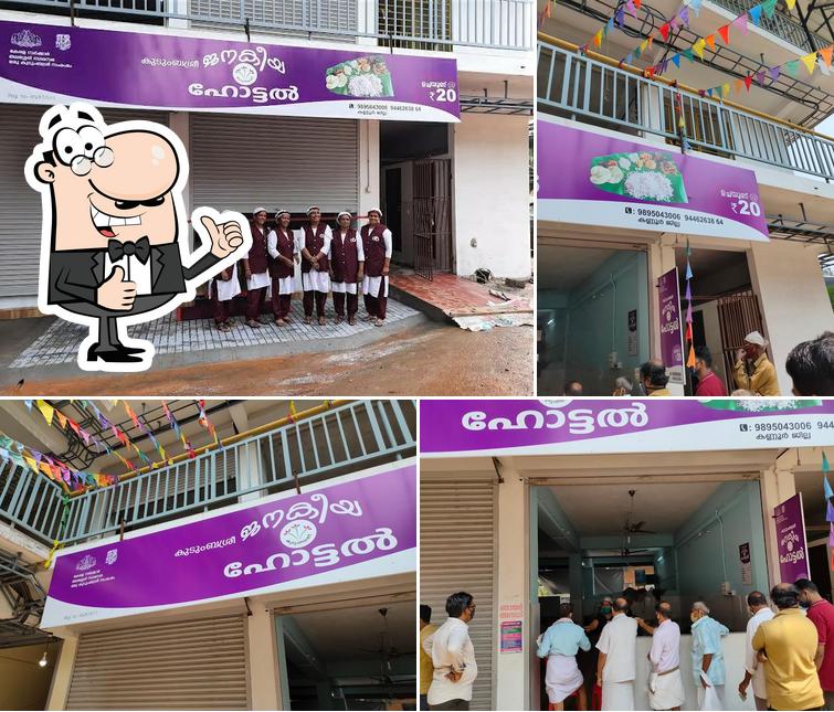 Kudumbasree Janakiya Hotel ജനകീയ ഹോട്ടൽ