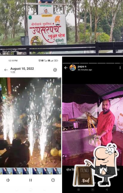 Here's an image of उपसरपंच फॅमिली रेस्टॉरंट प्युअर व्हेज आणि गुळाचा चहा व नाश्ता