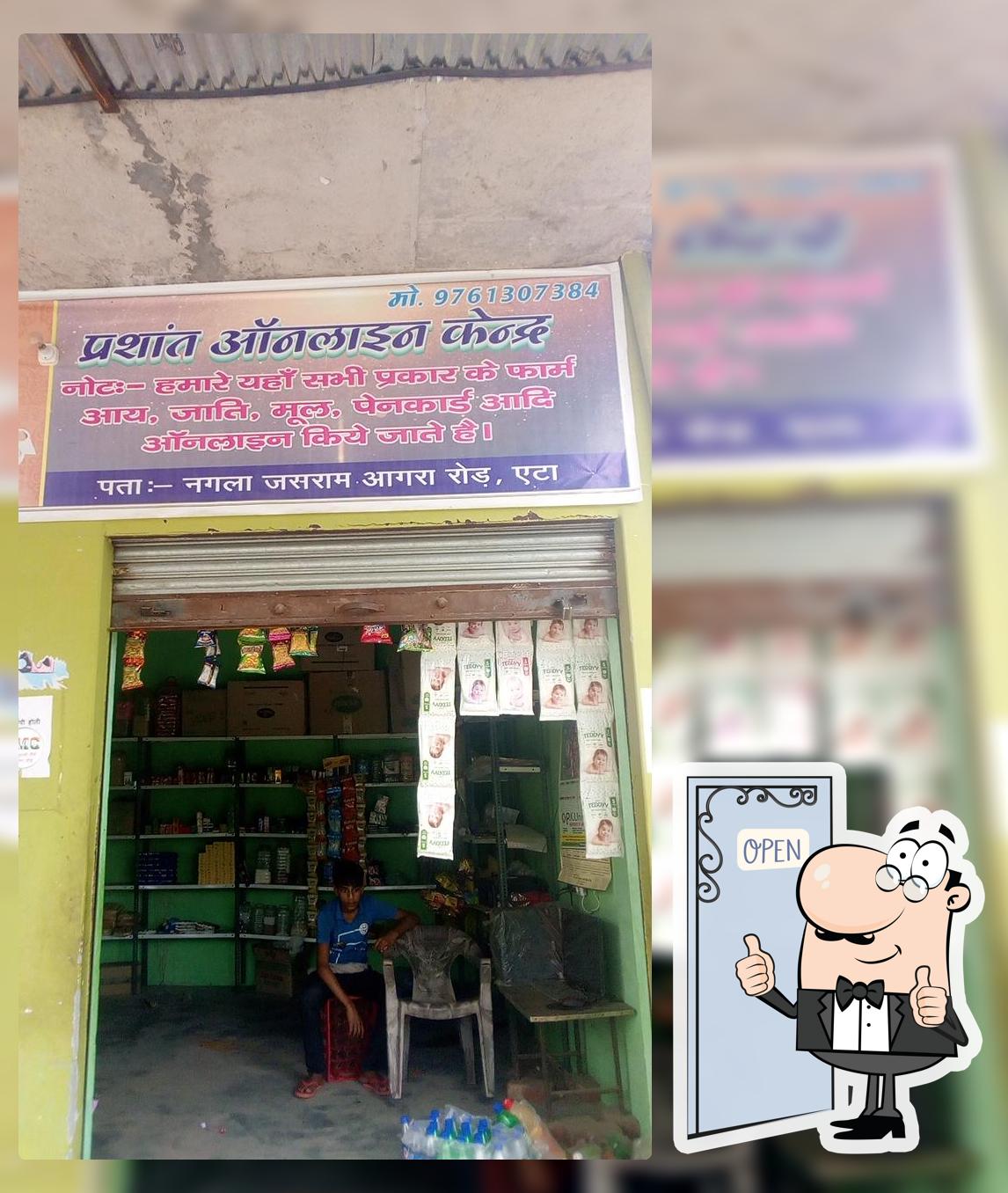 प्रशांत ऑनलाइन केंद्र नगला जसराम etah