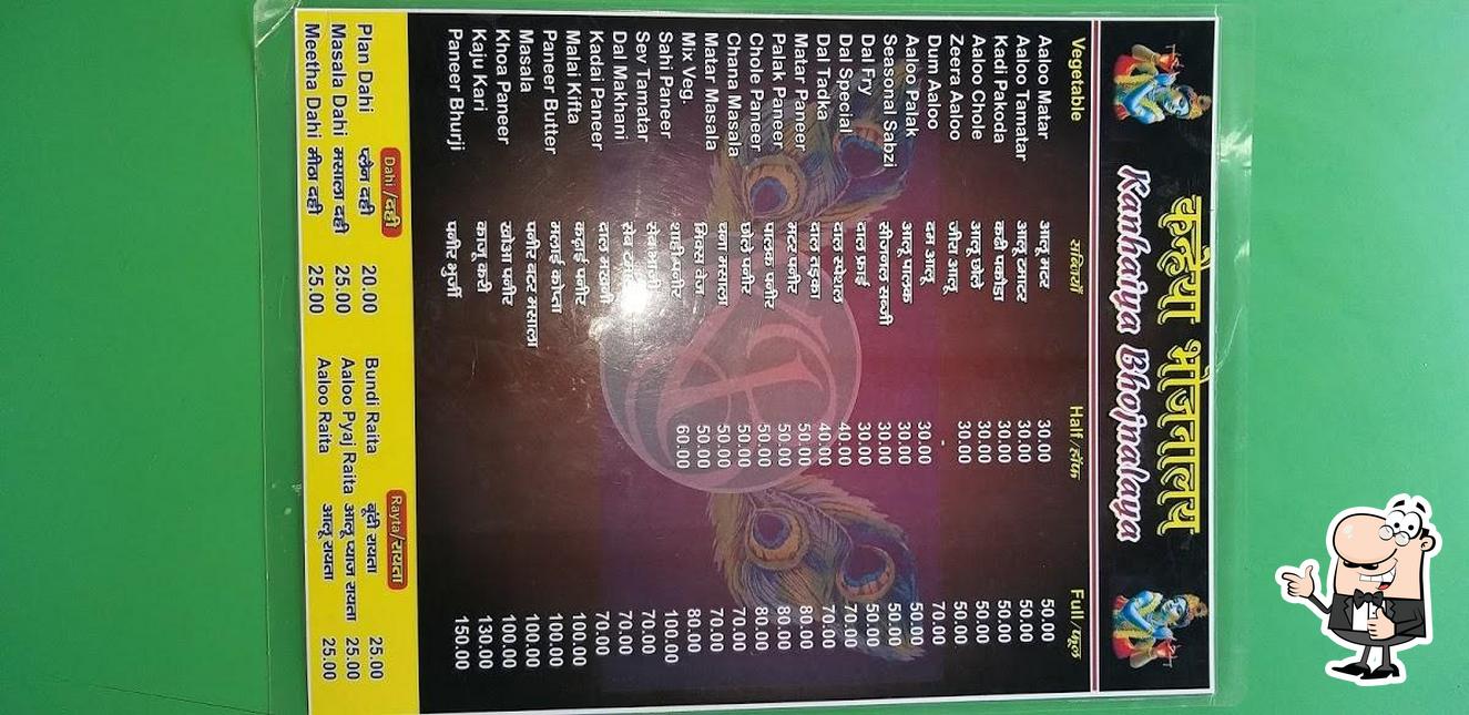 kanhaiya bhojnalay, Dholi pyau mathura picture