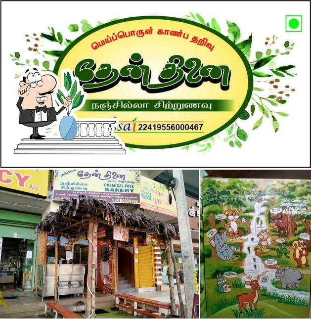 Thaenthinai (தேன்திணை)