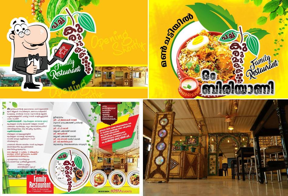 പച്ചക്കുരുമുളക് Charummoodu