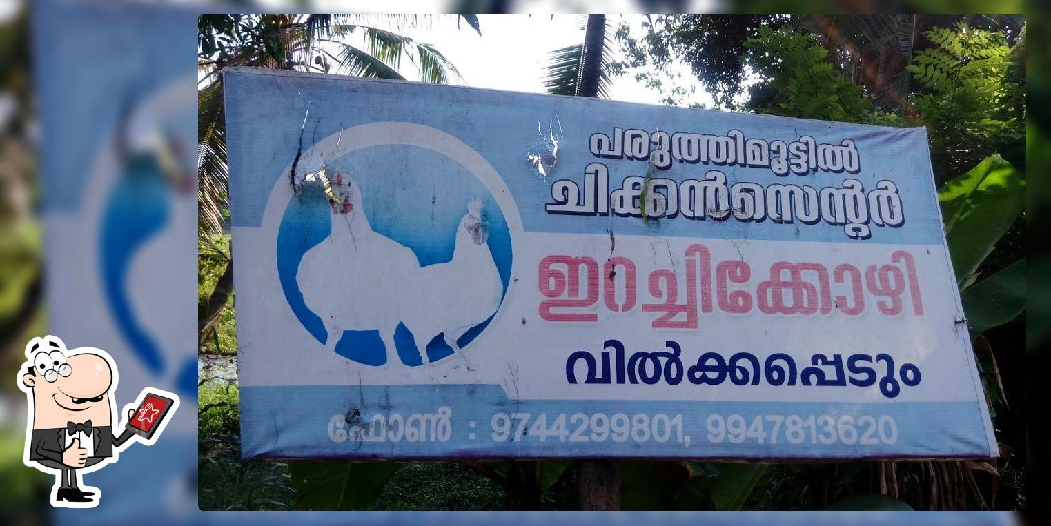 Paruthimoottil Chicken Center photo