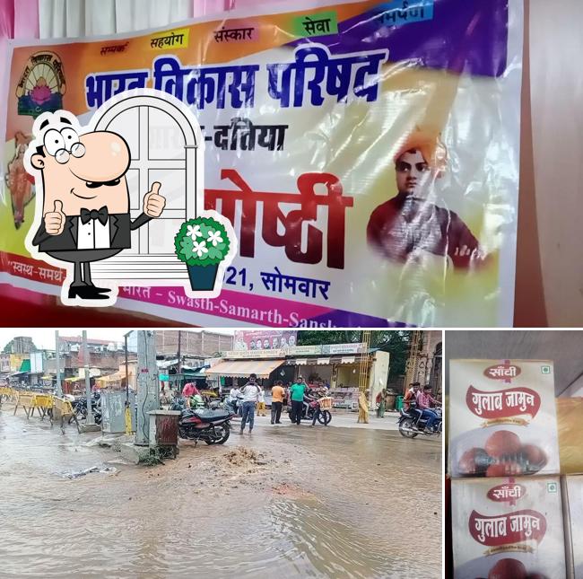 सांची मिल्क पार्लर