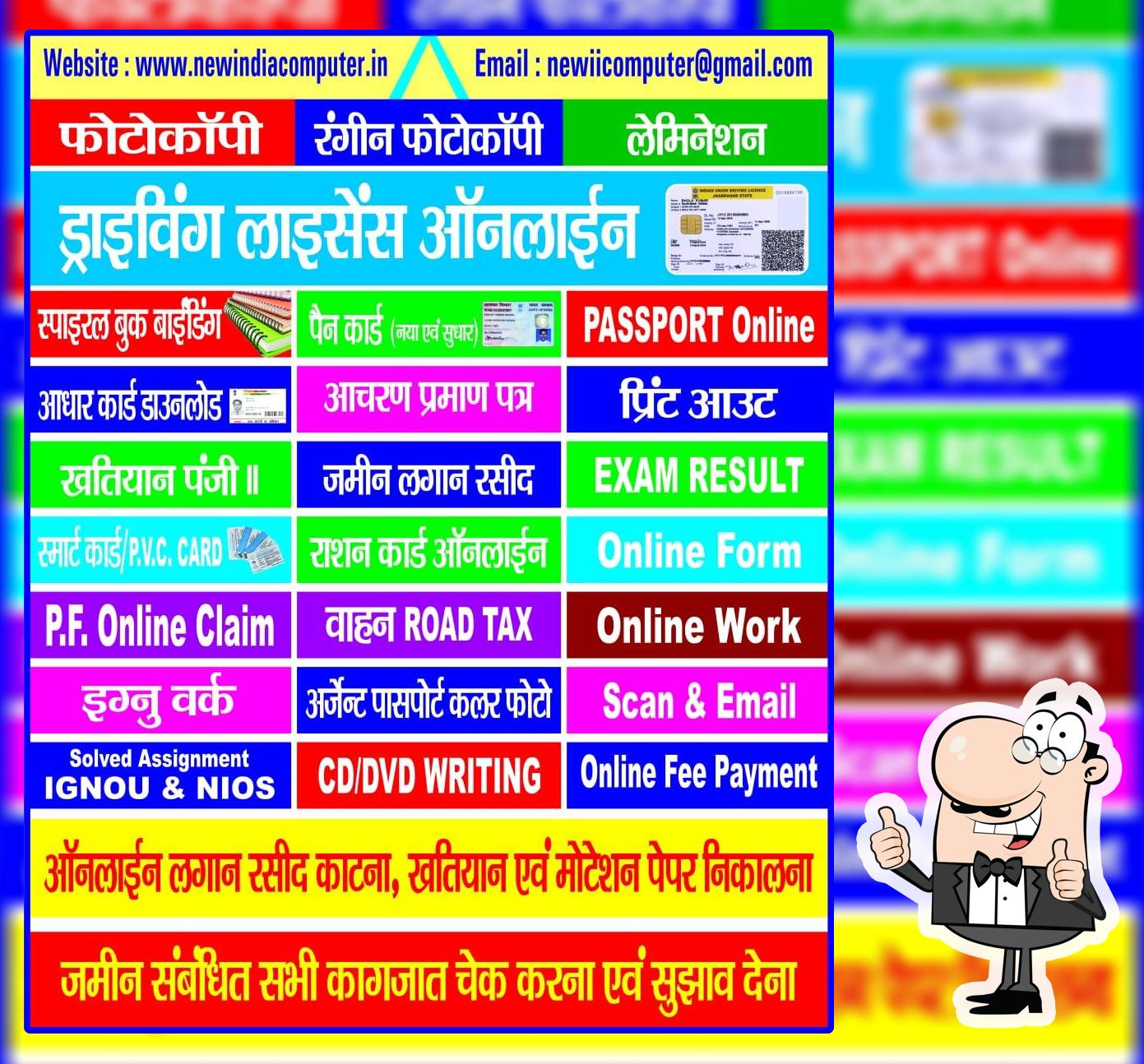 Here’s the advertisement of New India Computer