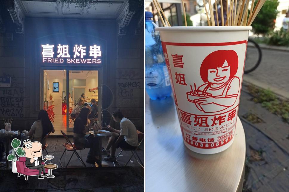 Dai un'occhiata agli interni di 喜姐炸串 fried skewers